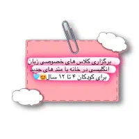 برگزاری کلاس های زبان انگلیسی در خانه