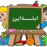 تدریس ابتدایی