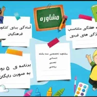 مشاوره تحصیلی و کنکوری