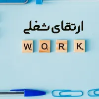 وقت ارتقاء کسب‌وکارت رسیده