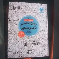 کتابنامه وتست روان شناسی جامع کنکور