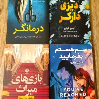 فروش کتاب های پرطرفدار و کاملا نو