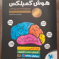 هوش کمپلکس