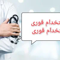 استخدام نیرو ساده درتجهیزات پزشکی (بیمه،حقوق ثابت)|استخدام صنعتی، فنی، مهندسی|بابل, |دیوار