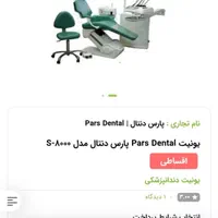 یونیت دندانپزشکی پارس دنتال مدل s8000|پزشکی|تهران, جی|دیوار