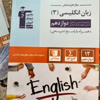 کتاب کمک درسی (تست،سوالات تشریحی ،جزوه )۱۲ریاضی|کتاب و مجله آموزشی|تهران, وصفنارد|دیوار
