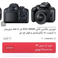 دوربین کانن 4000D