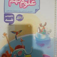 کتاب کار علوم پایه نهم