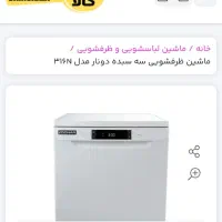 ظرفشویی 14 نفره دونار مدل 316N