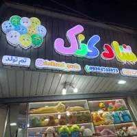 واگذاری فروشگاه عروسک اسباب بازی تم تولد