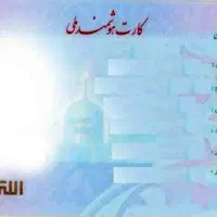 مدارک گم شده بنام منصوری
