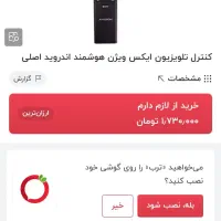 کنتورل هوشمند تلوزیون ایکس ویژن|تلویزیون و پروژکتور|قم, اسمعیل آباد|دیوار