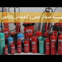 شارژ کپسول آتش نشانی|ابزارآلات|شیراز, زرهی|دیوار