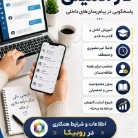 استخدام ادمین پاسخگو