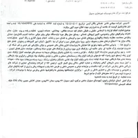 شرکت خدماتی پاکان کرمی