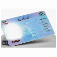 گم شدن کارت ملی عباس نیاکانی