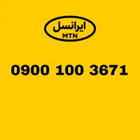 خطوط رند دائمی ایرانسل 0900