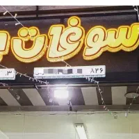 تابلو مغازه