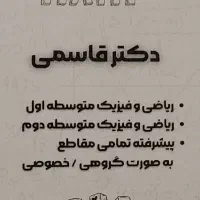 مدرس ریاضی فیزیک