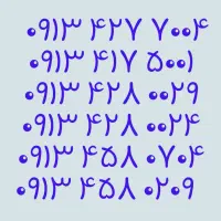 ۰۹۱۲.۰۳۰.۷۲۳۹|سیمکارت|یزد, |دیوار