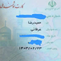 کارت ملی پیدا شده