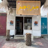 واگذاری مغازه