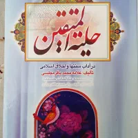 کتاب|کتاب و مجله مذهبی|تهران, بهاران|دیوار