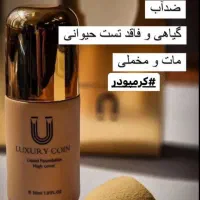 پنکک کرمپودر لاکچری کوین|آرایشی، بهداشتی، درمانی|مراغه, |دیوار