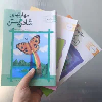 مجموعه چند جلدی « مهارتهای زندگی »