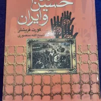 کتاب امام حسین و ایران