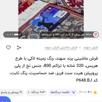 فرش ماشینی|فرش|تهران, آبشار تهران (دریاچه)|دیوار