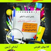 تدریس تخصصی ریاضی