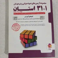 کتاب ۳۱ استان نهم به دهم