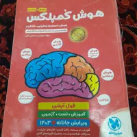 کتاب هوش کمپلکس