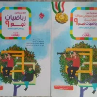 ریاضی تیزهوشان نهم