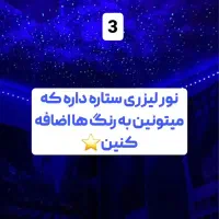 پروژکتور کهکشانی|چراغ خواب و آباژور|گنبد کاووس, |دیوار