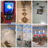 تاسیسات تشخیص ترکیدگی لوله کشی رفع نم وترمیم