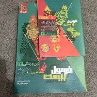کتاب اموزشی دین و زندگی دوازدهم