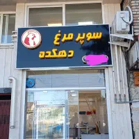 مغازه-نوساز