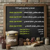 خوشه برنج|خوردنی و آشامیدنی|تهران, دهم فروردین|دیوار