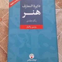 دایرةالمعارف هنر