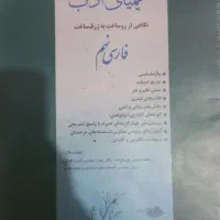 کتاب کار کیمیای ادب نهم