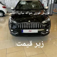 حواله فروش فوق‌العاده سایپا اطلسS تحویل ۹۰روز|خودرو سواری و وانت|الشتر, |دیوار