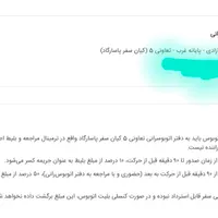 بلیط مرز خسروی