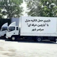 باربری گریوانبارشهر و شهرستان