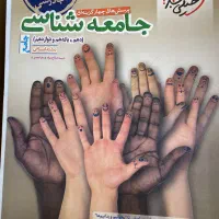 کتاب کنکور انسانی
