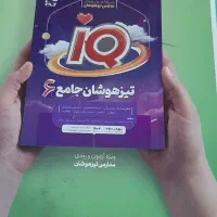 ایکیو تیزهوشان جامع ۶