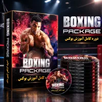 فروش پکیج کامل آموزش تحریر بوکس مبتدی تا حرفه ایی