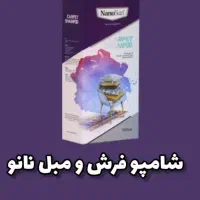 شامپو فرش از بین برنده بدترین لکه ها مثل قهوه