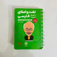 ۴ کتاب واژگان مهر و ماه لقمه فارسی عربی زبان|کتاب و مجله آموزشی|اصفهان, کوی امیریه|دیوار